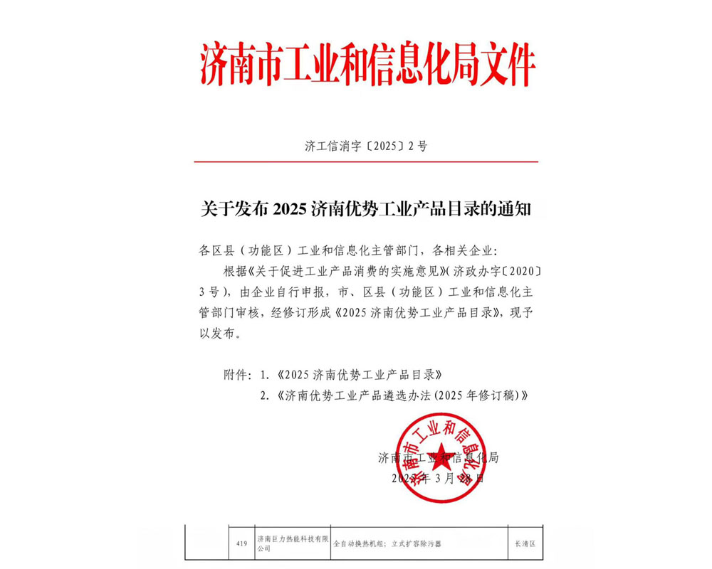 濟南優(yōu)勢工業(yè)產(chǎn)品2025年