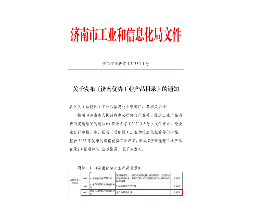 濟南優(yōu)勢工業(yè)產(chǎn)品11.7