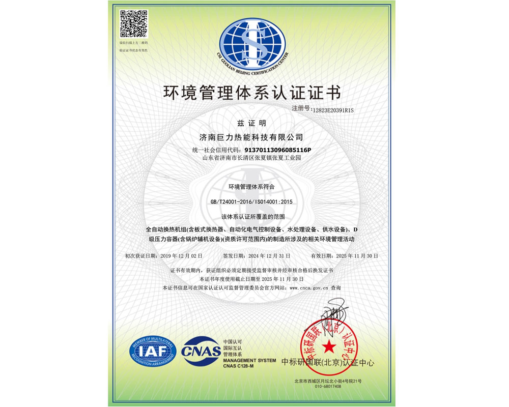 環(huán)境管理體系認證證書